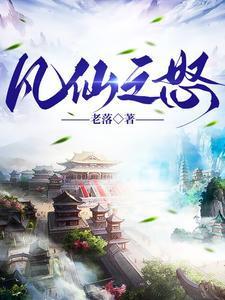 凡人，仙根，問天路封面